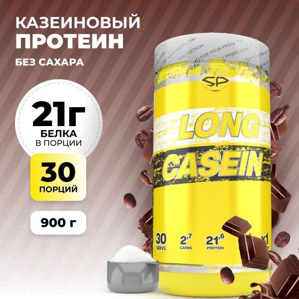 Казеиновый протеин STEELPOWER LONG CASEIN, 900 гр, Шоколад-кофе (СГР)